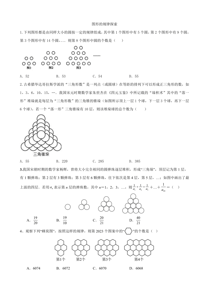 3.5  探索与表达规律   图形的探索规律 练习2023-2024学年北师大版七年级数学上册（含解析）