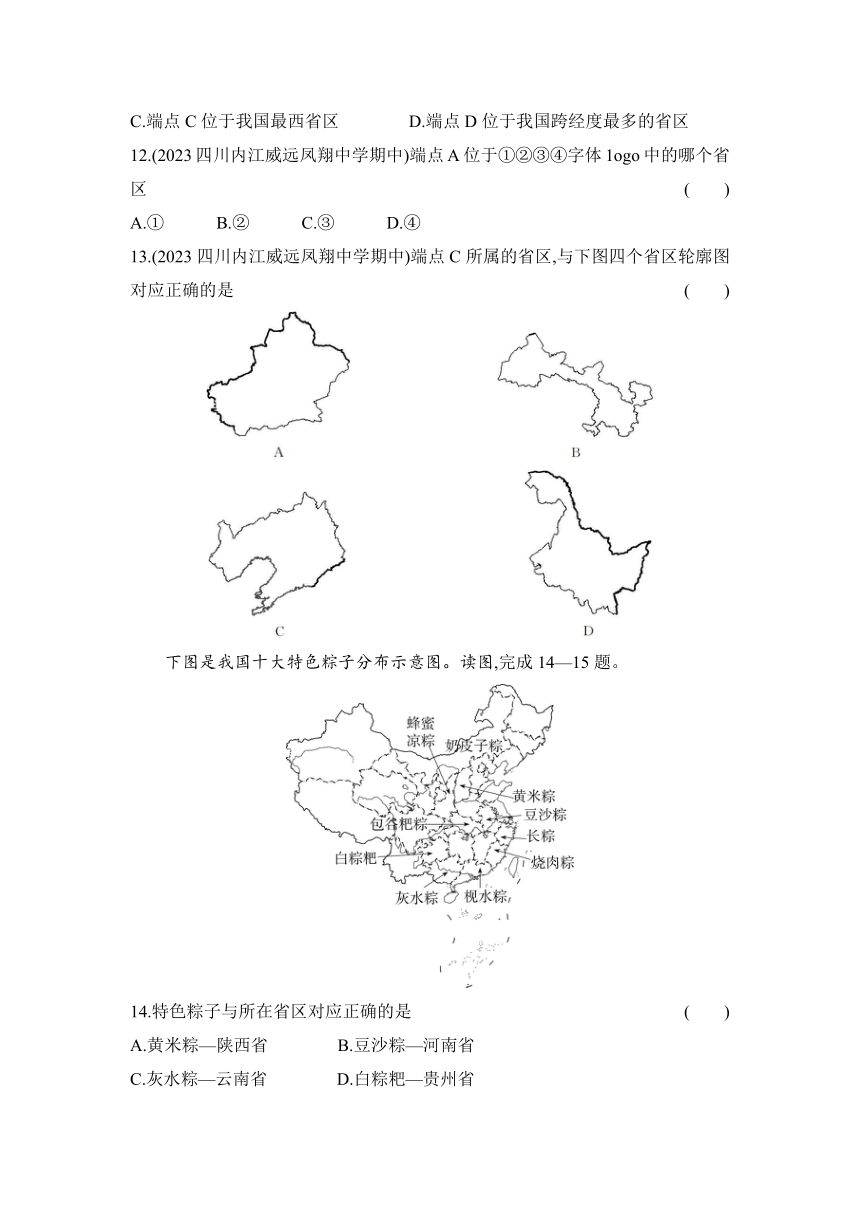 湘教版地理八年级上册1.2中国的行政区划作业设计（含解析）