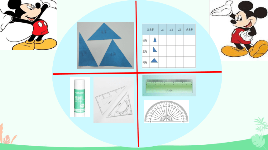 北师大版数学四年级下册 探索与发现（一）三角形内角和课件(共18张PPT)