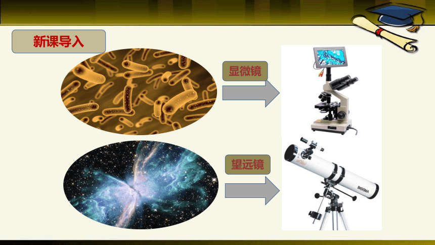 5.5 显微镜和望远镜 课件(共25张PPT)2022-2023学年人教版八年级物理上册