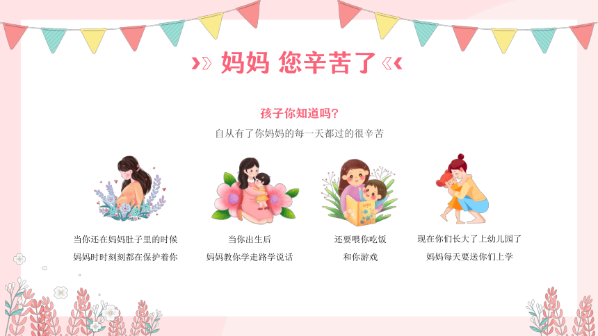 【母亲节】主题班会 课件(共15张PPT)