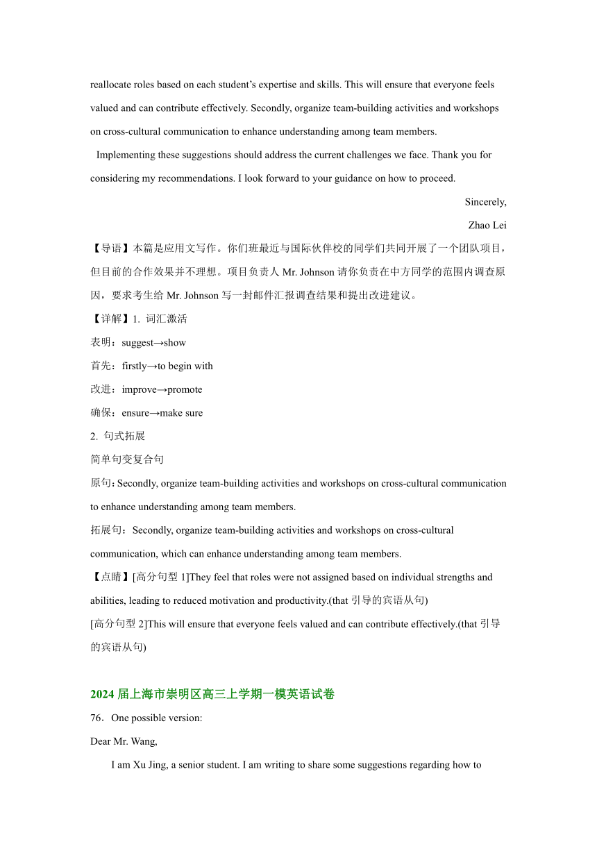 上海市部分区2023-2024学年高三上学期期末考试（一模）英语试题汇编：应用文写作（含解析）