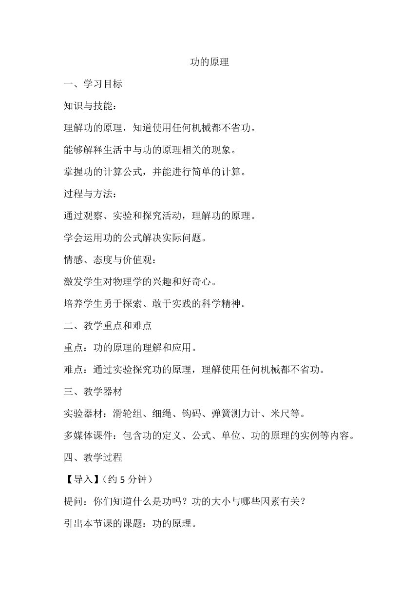 9.5功的原理教案2023－2024学年鲁科版八年级物理下册