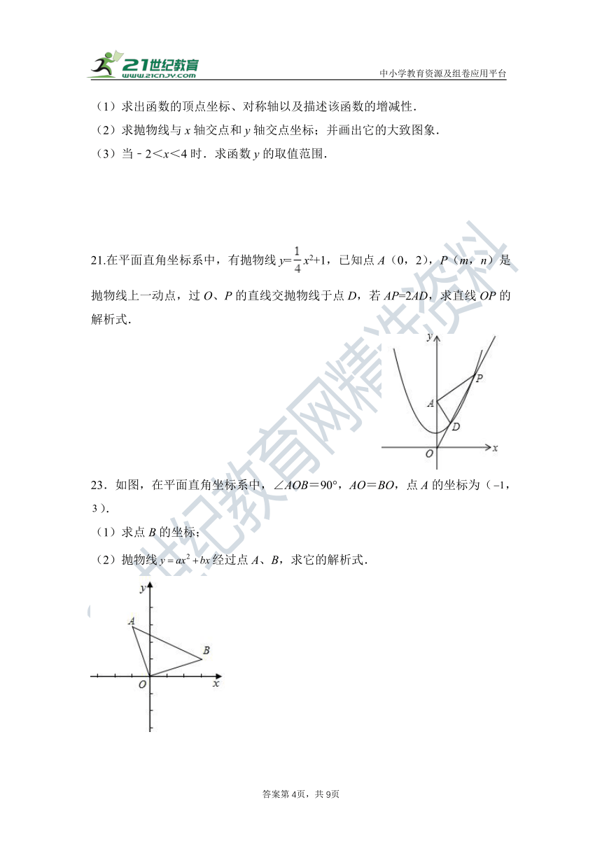 第二十二章　二次函数单元 检测试题（含答案）