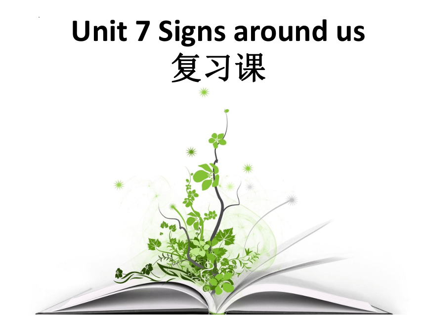 Unit 7 Unit 7 Signs around us 复习课件(共17张PPT) 2023-2024学年牛津上海版（试用本）七年级英语上册