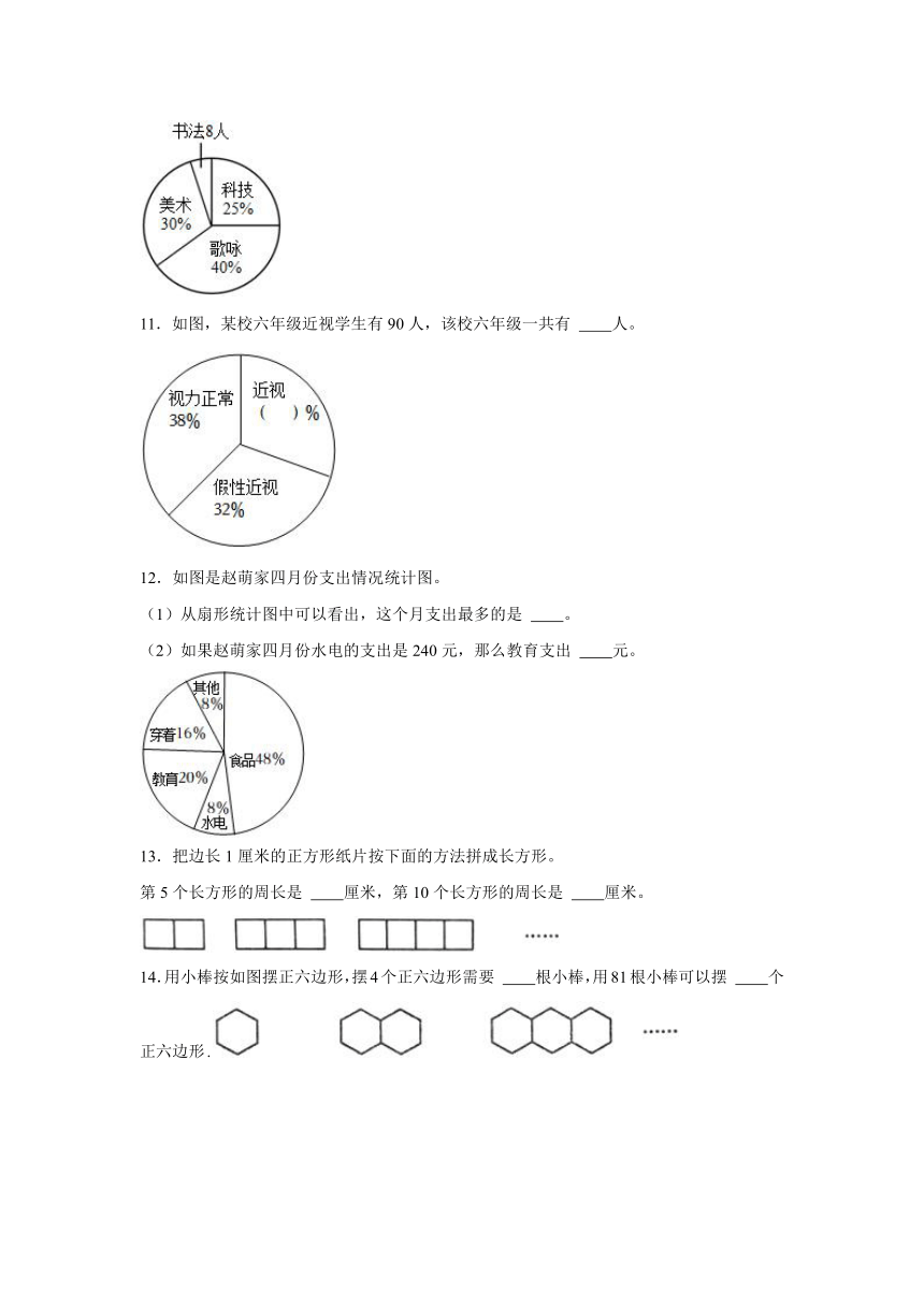 人教版小学数学六年级上册《7-8单元测试题A卷 》（含答案）