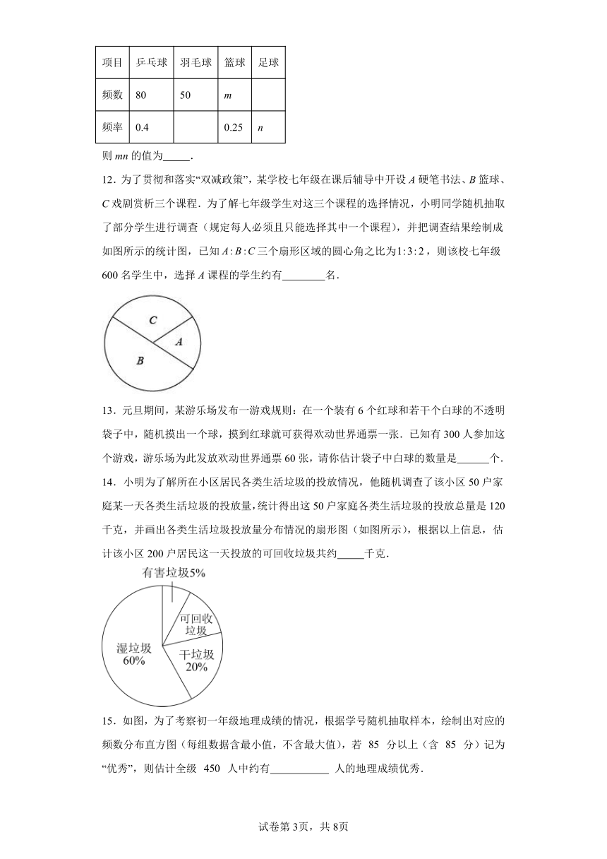 23.4用样本估计整体基础练习（含答案）冀教版数学九年级上册