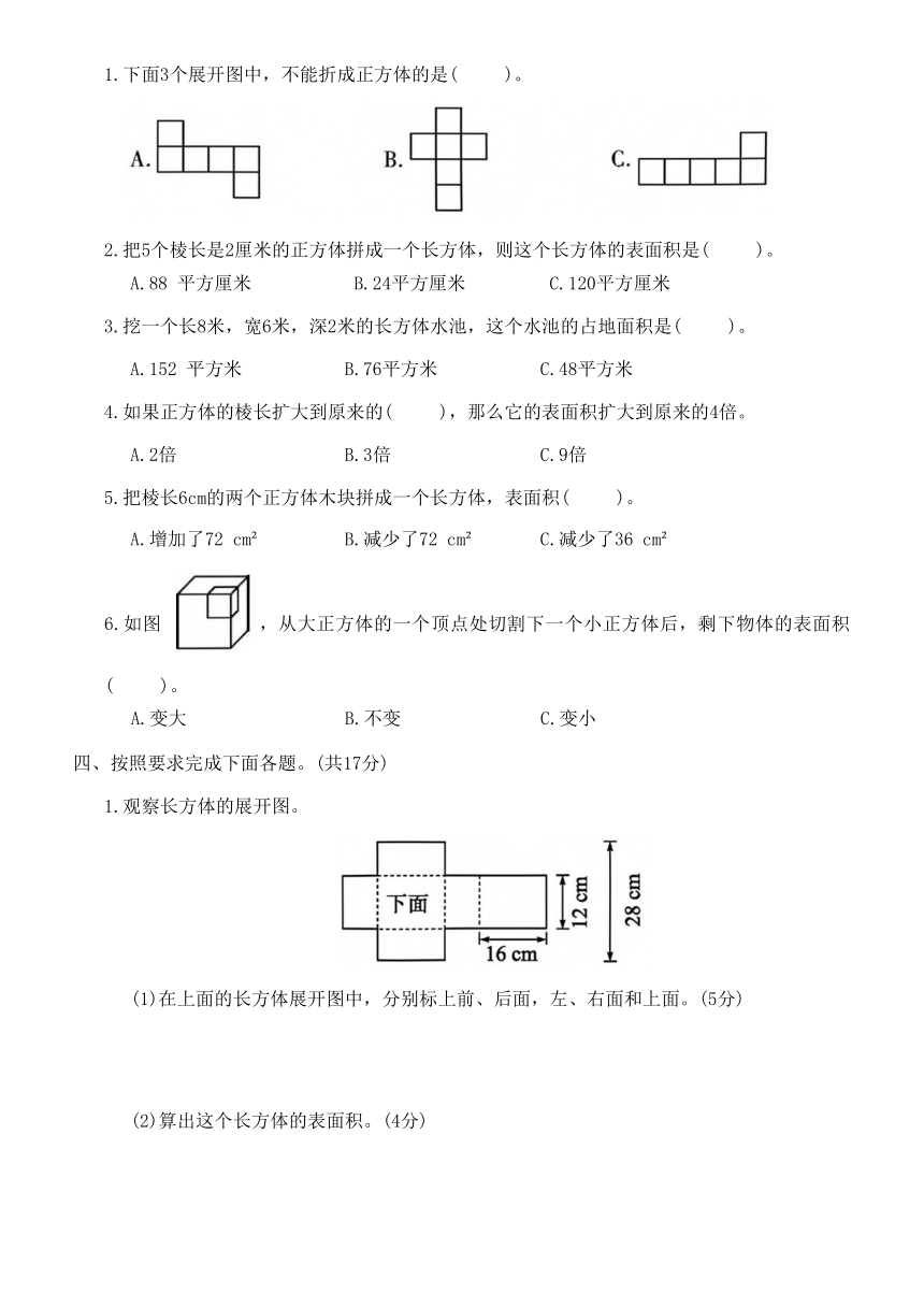 北师大版五年级数学下册第二单元检测题（无答案）