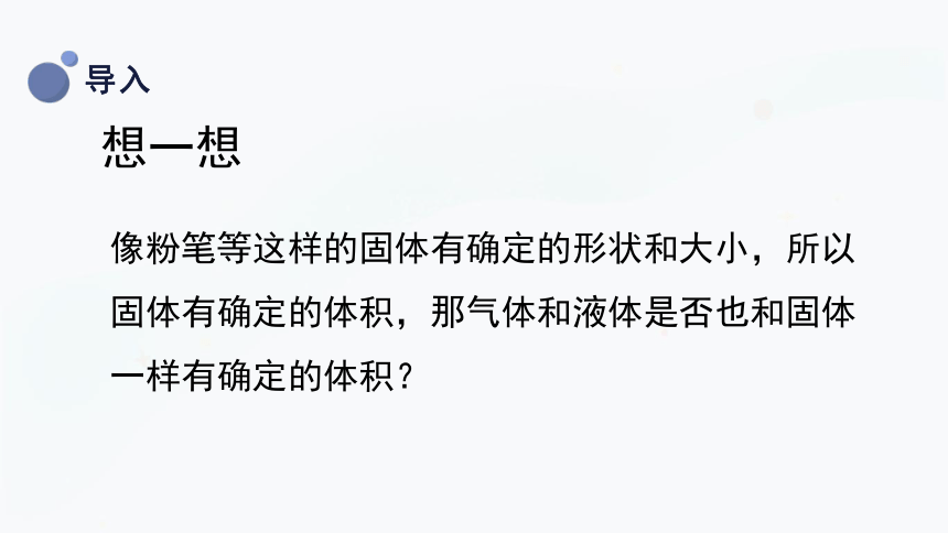 三年级上册科学4.2它们有确定的体积吗 课件(共26张PPT)