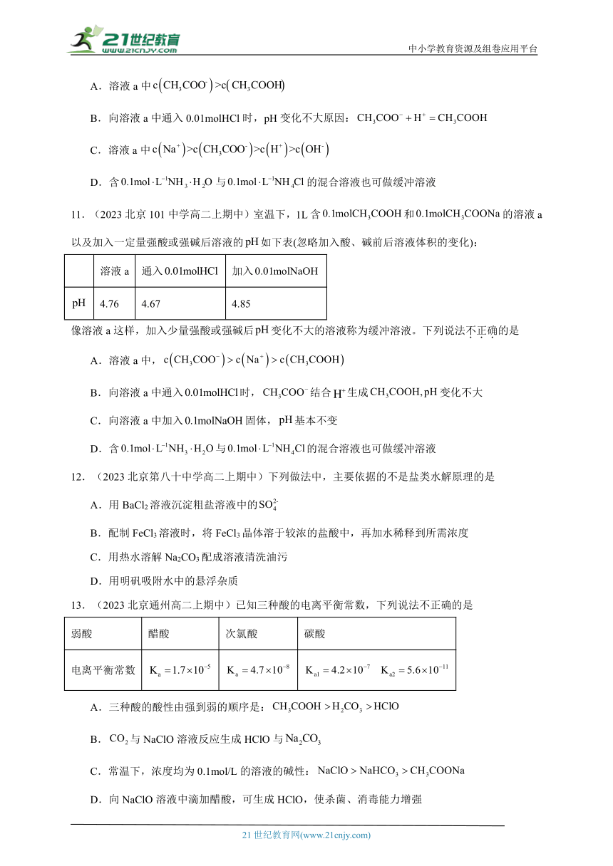 2023北京重点校高二（上）期中化学汇编：盐类的水解2（含解析）