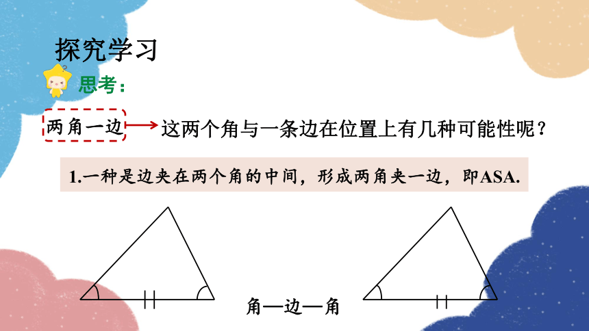 浙教版数学八年级上册 1.5全等三角形的判定第3课时 “角边角”课件(共19张PPT)