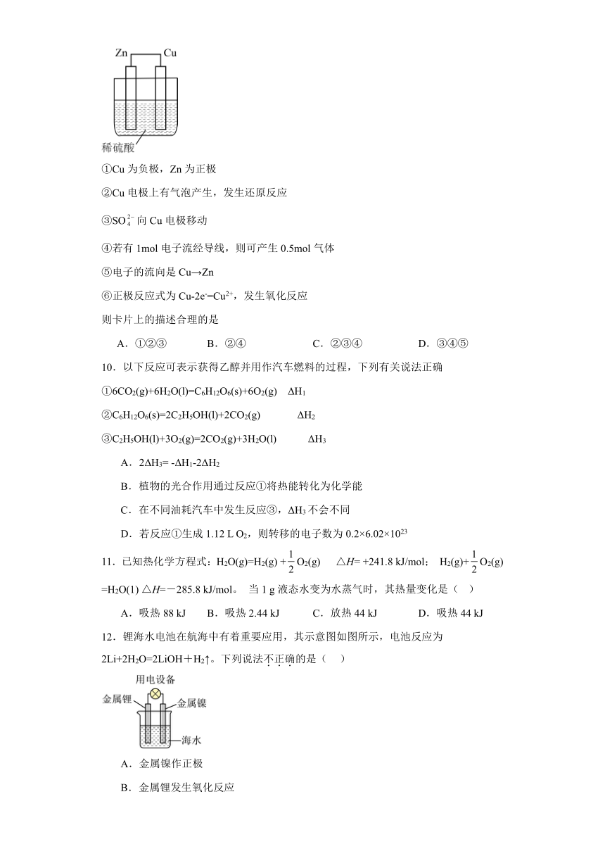 6.1.化学反应与能量变化 （含解析）巩固训练 -2023-2024学年高一下学期化学人教版（2019）必修第二册