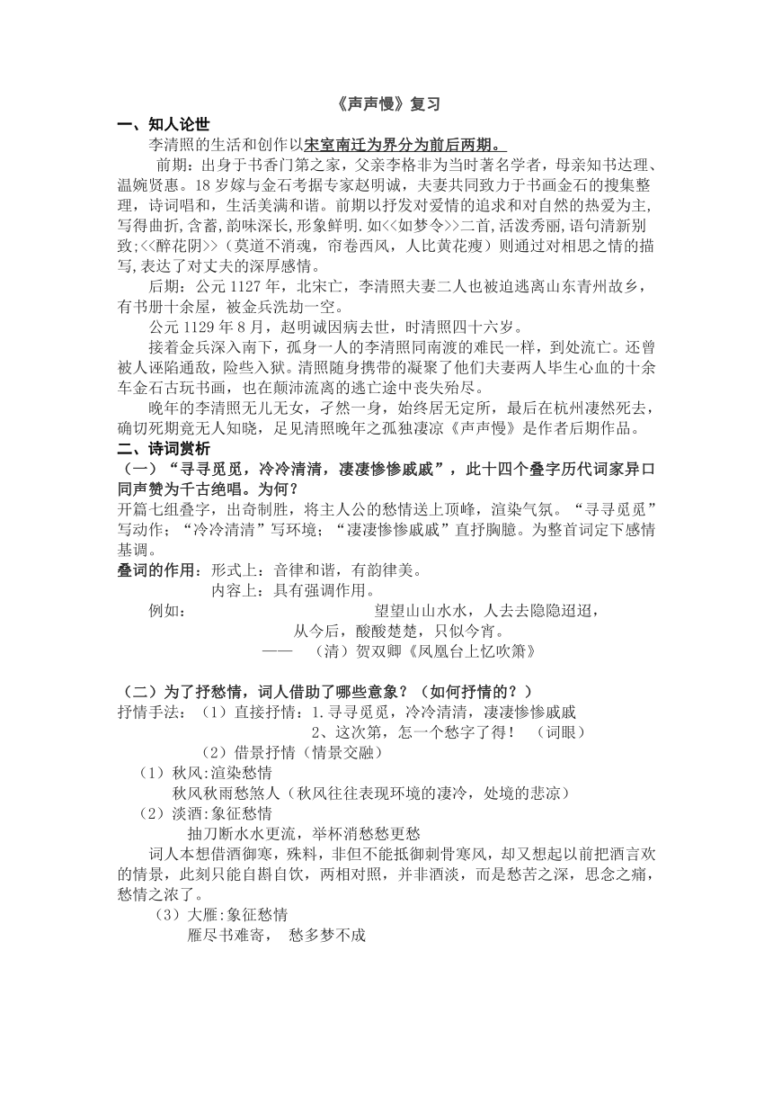 9.3《声声慢》复习学案（含答案） 2023-2024学年统编版高中语文必修上册