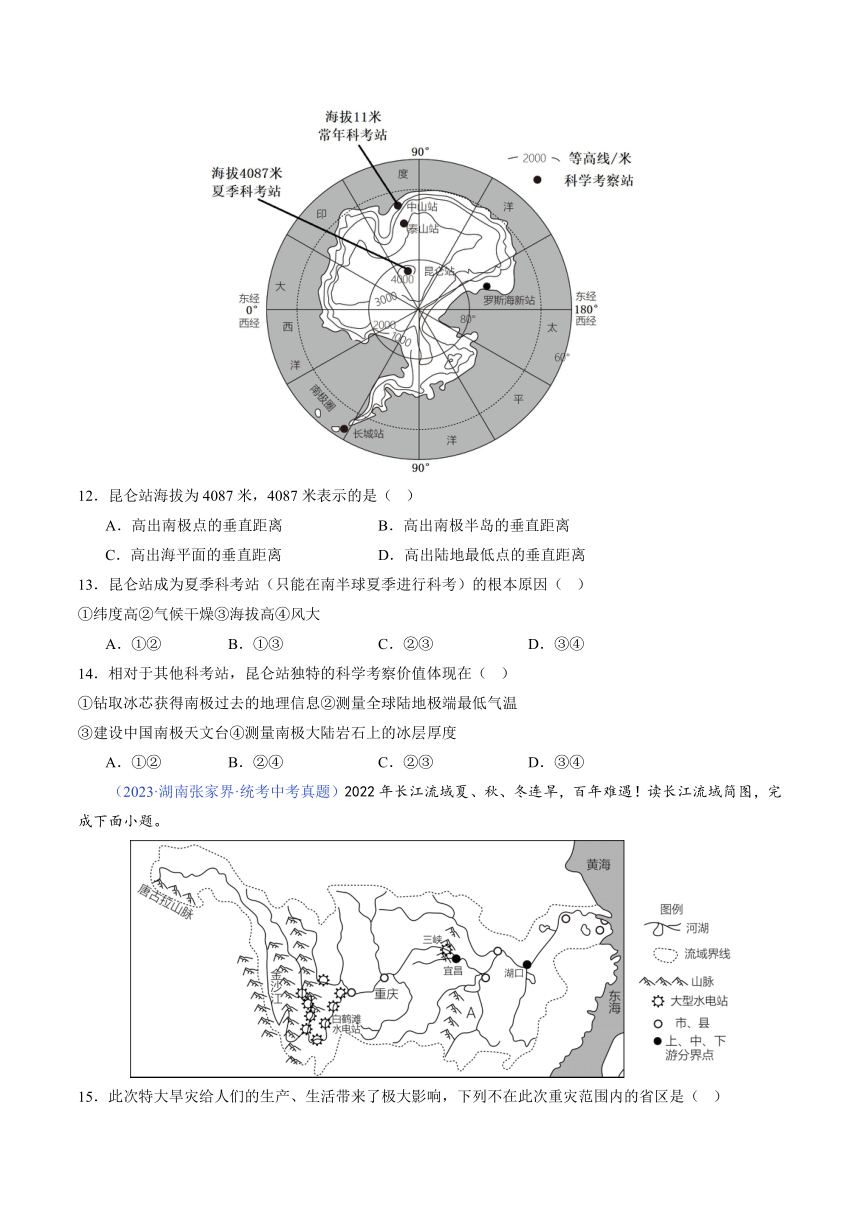 冲刺2024年中考地理真题重组卷02（全国通用）（解析版）