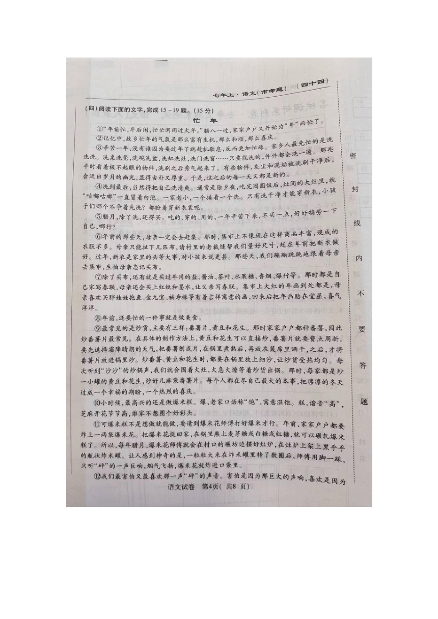 吉林省长春市榆树市第二实验中学2023-2024学年七年级上学期12月期末考试语文试题（图片版，含答案）