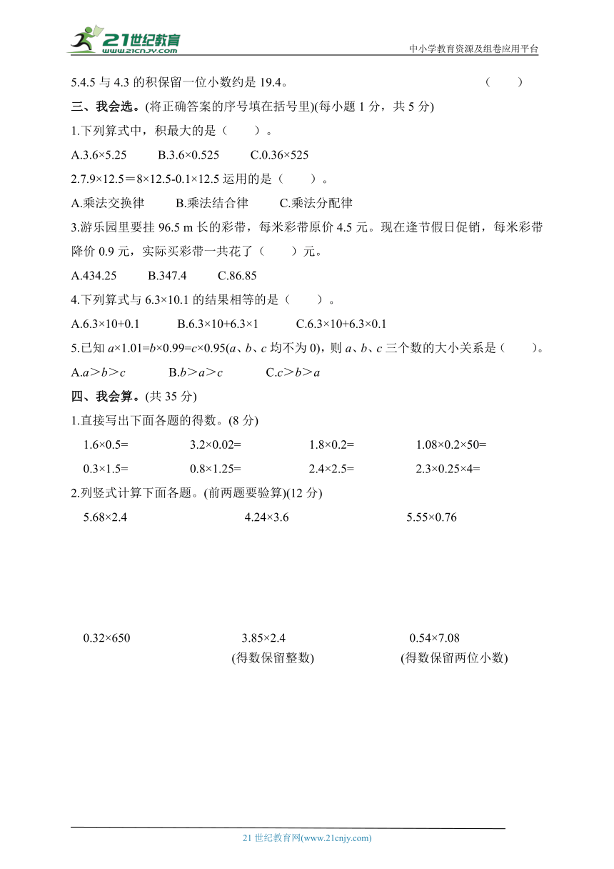 人教版五年级数学上册第1单元综合训练（含答案）