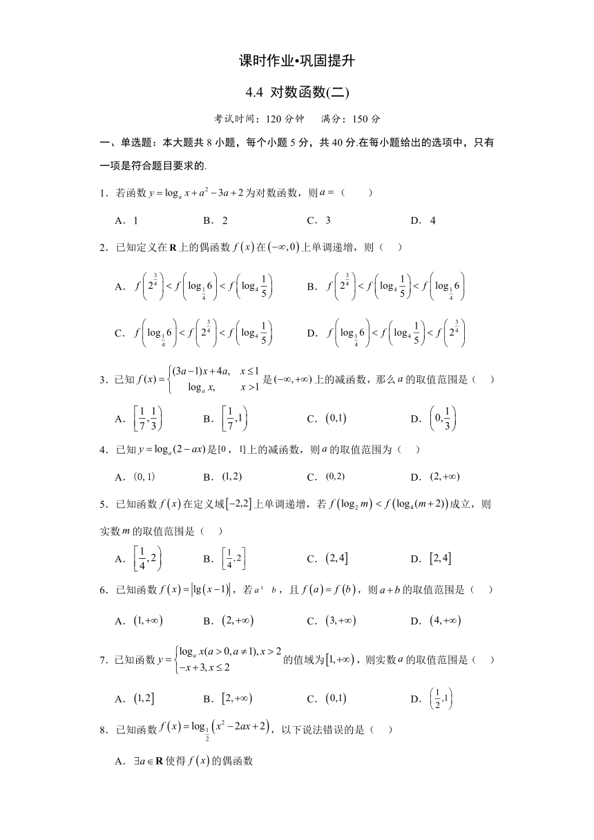 4.4  对数函数 课时作业（二）（含解析）