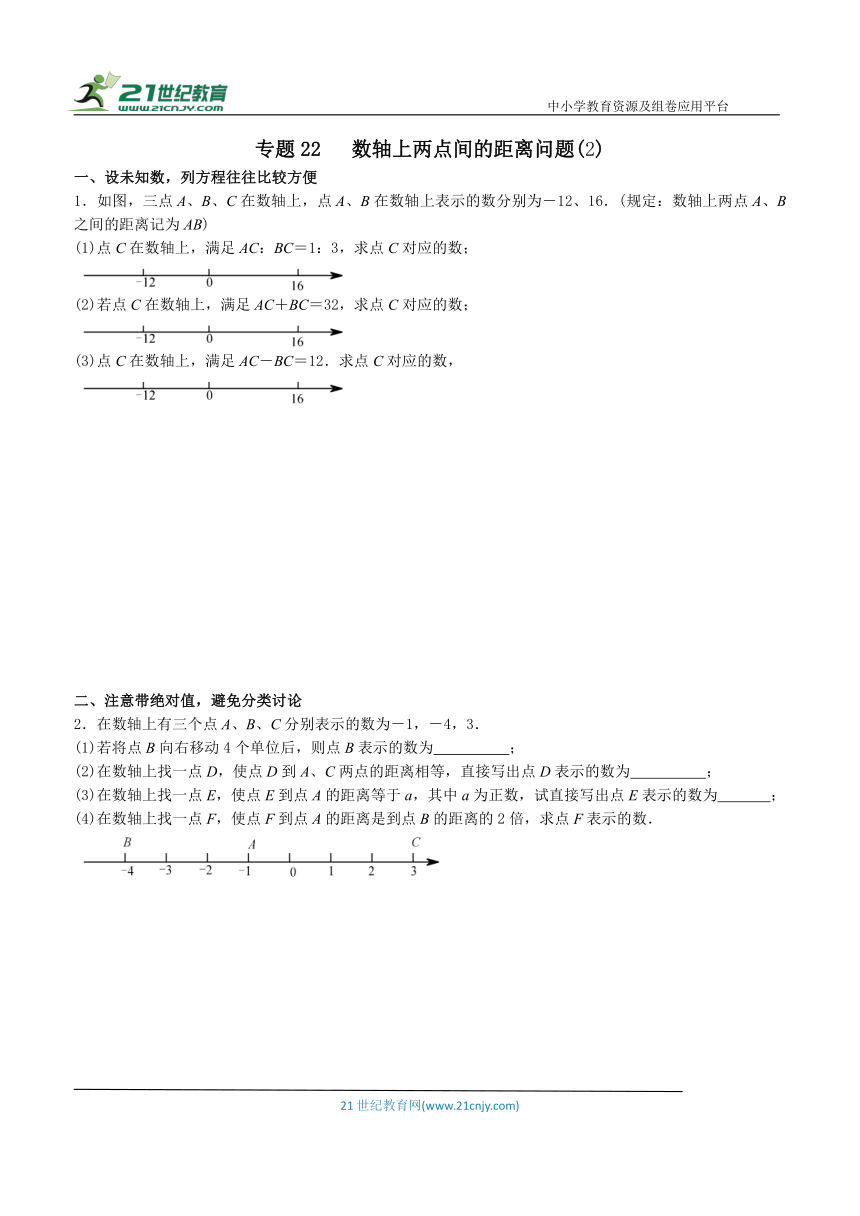 【同步培优微专题】专题22  数轴上两点间的距离问题（2）（含答案）