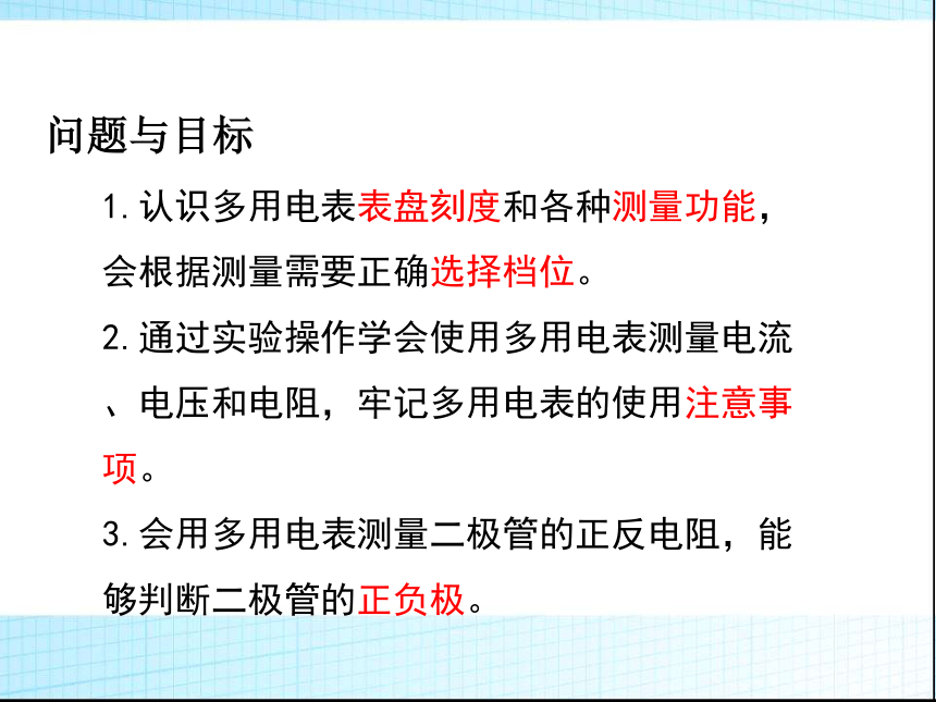 人教版（2019）必修第三册 11.5 实验：练习使用多用电表 课件(共32张PPT)