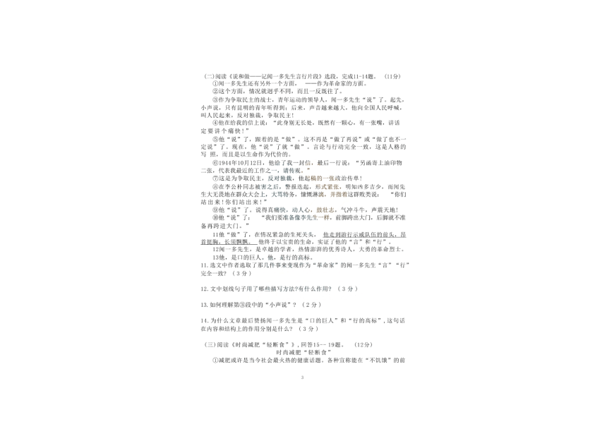 黑龙江省哈尔滨市第一六三中学2023-2024学年七年级下学期3月月考语文试题（图片版，含答案）
