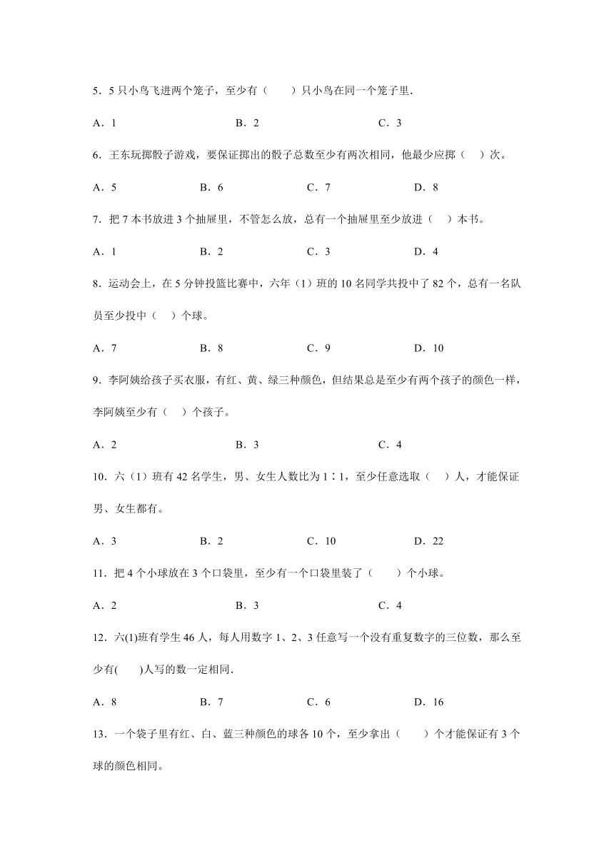 苏教版六年级数学奥数培优讲义---专题15鸽巢问题（含解析）