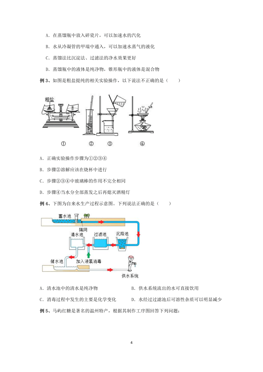 浙教版科学2023-2024学年上学期八年级“冲刺重高”讲义（七）：物质的分离（含解析）