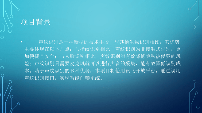 项目3：声纹识别：让虚拟机器人能识人 课件(共31张PPT）-《智能语音应用开发》同步教学（电子工业版）