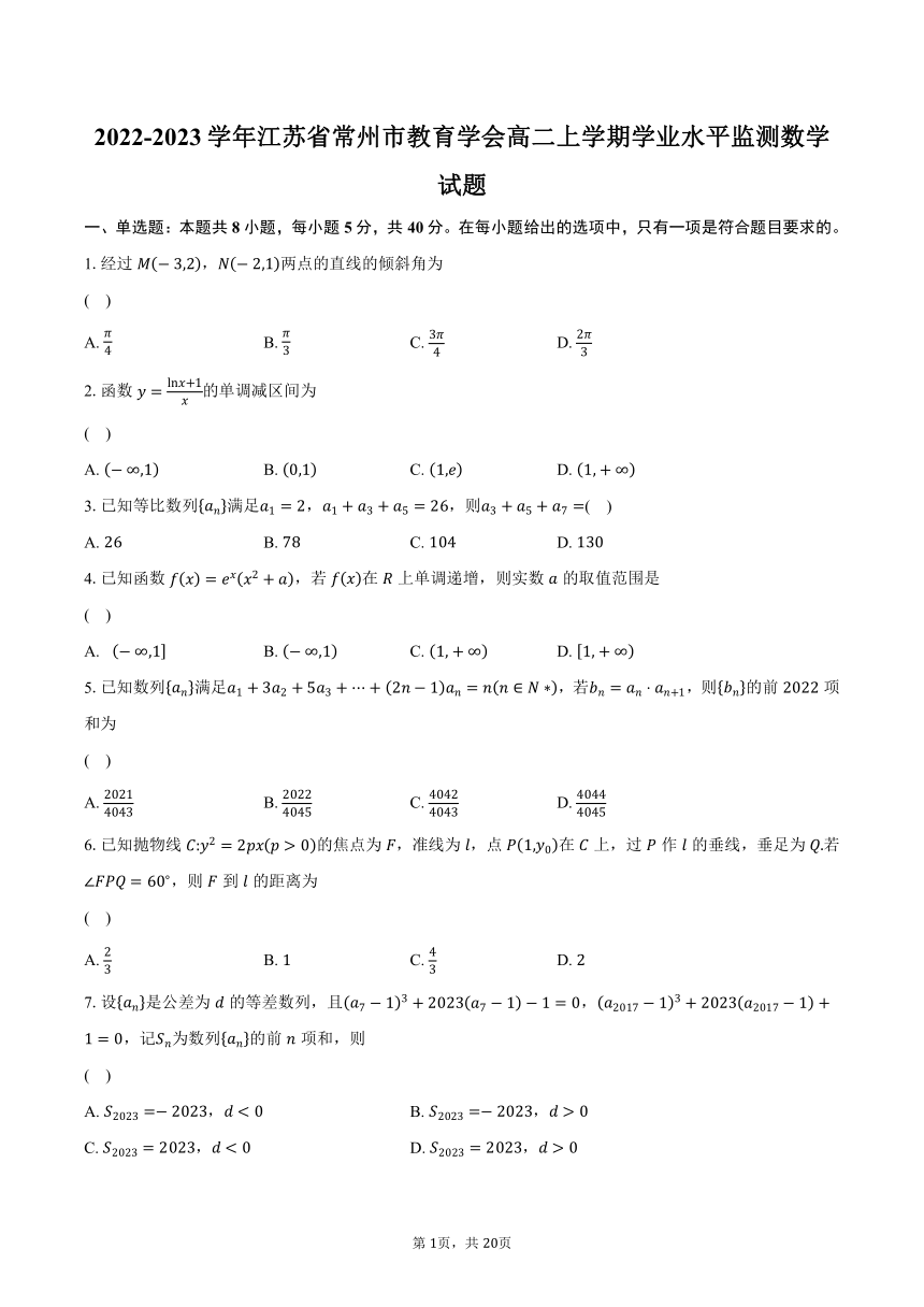 2022-2023学年江苏省常州市教育学会高二上学期学业水平监测数学试题（含解析）