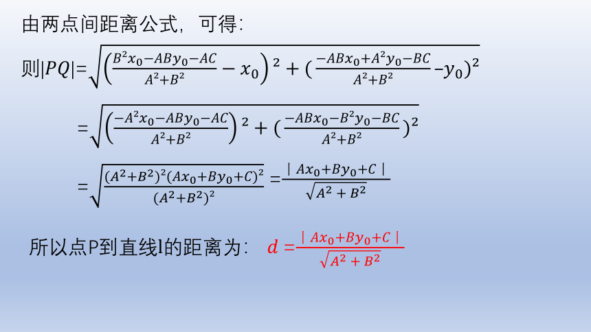 数学人教A版（2019）选择性必修第一册2.3.3点到直线的距离公式 课件（共16张ppt）