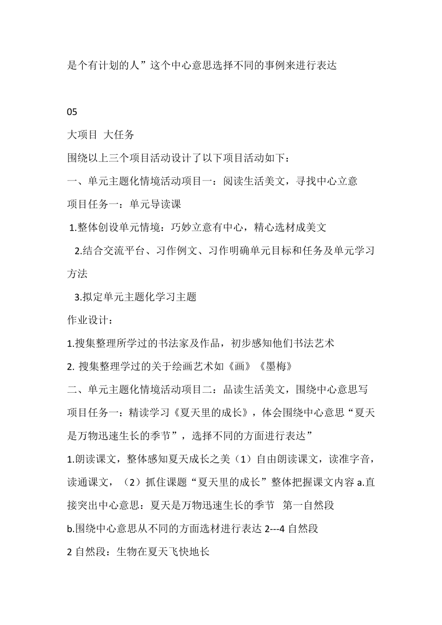 部编版六年级上册第五单元大单元教学设计