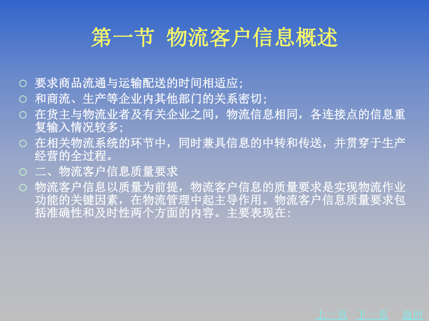 3.1物流客户信息概述 课件(共10张PPT)《物流客户服务》同步教学（北京理工大学出版社）