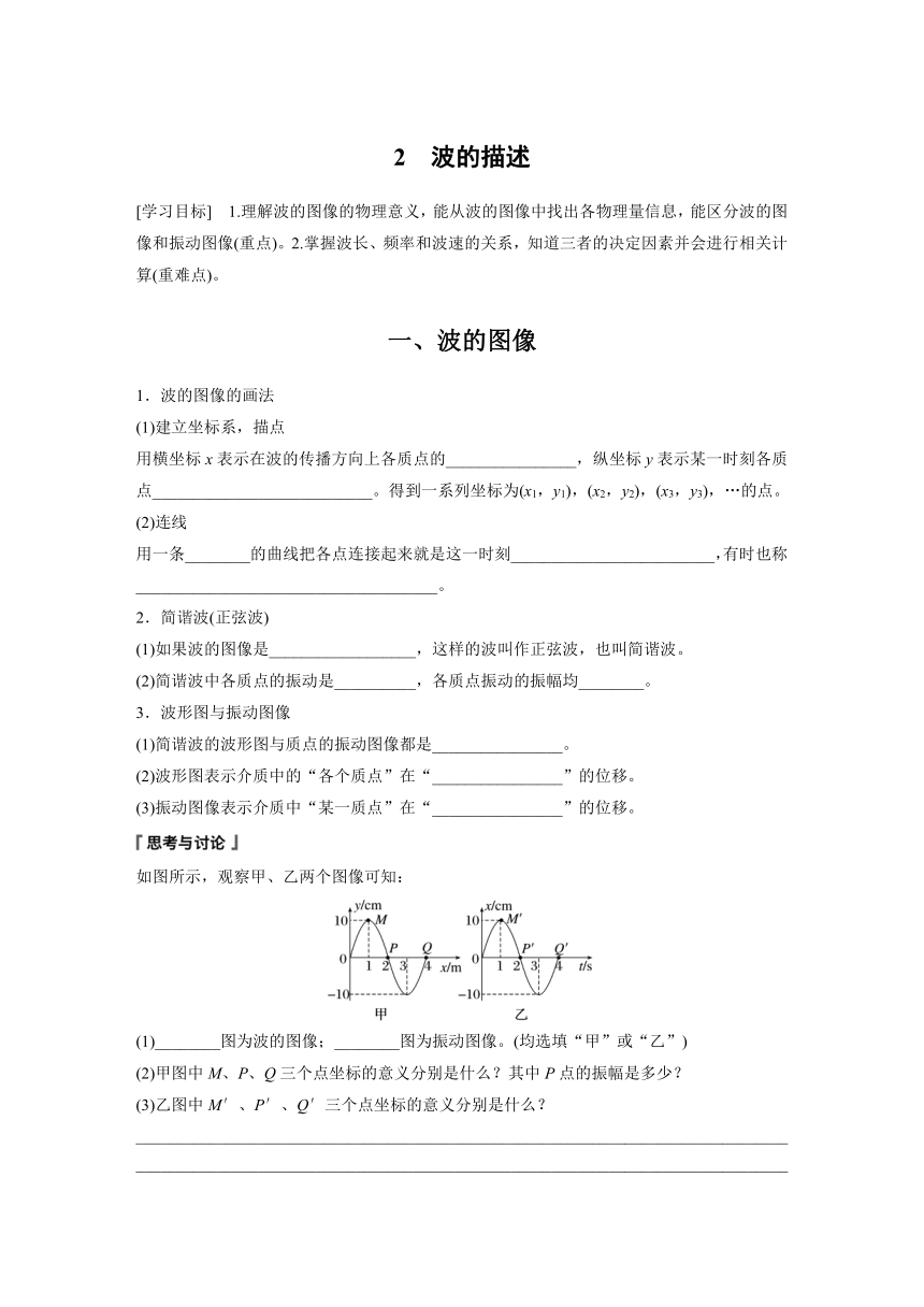 3.2 波的描述动  学案（含答案  学生版+教师版）