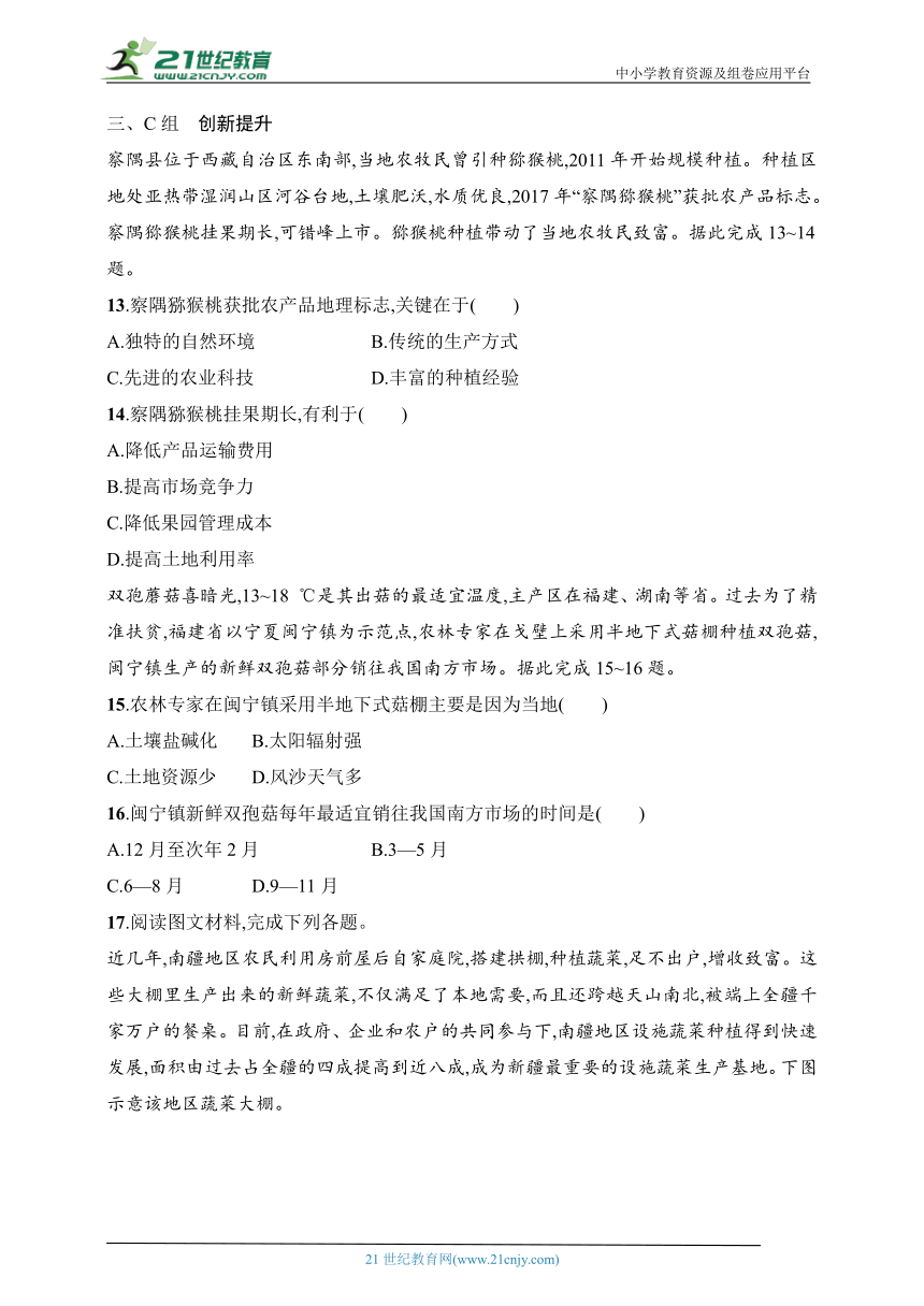 2024浙江专版新教材地理高考第一轮基础练--考点分层练55　农业布局（含解析）