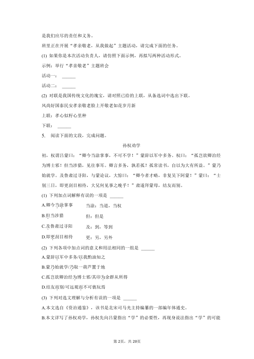 2022-2023学年山东省济南市章丘区七年级（下）期末语文试卷（含解析）