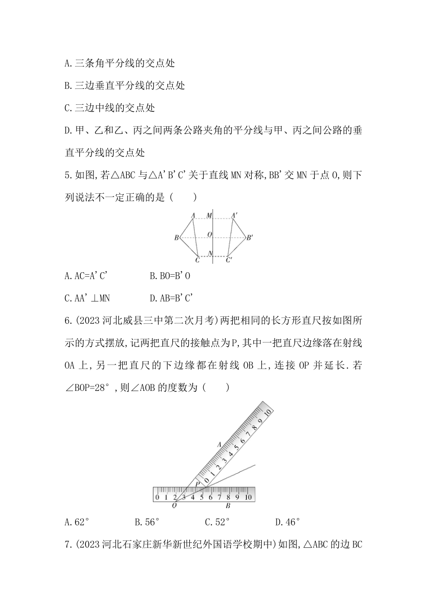 冀教版数学八年级上册第十六章 轴对称和中心对称 素养检测（含解析）