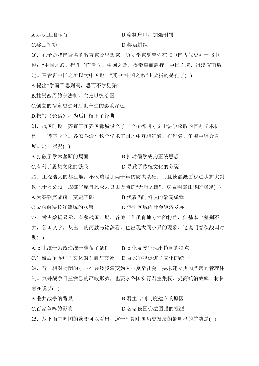 广东省深圳市高级中学2023-2024学年七年级上学期期中考试历史试卷(含答案)