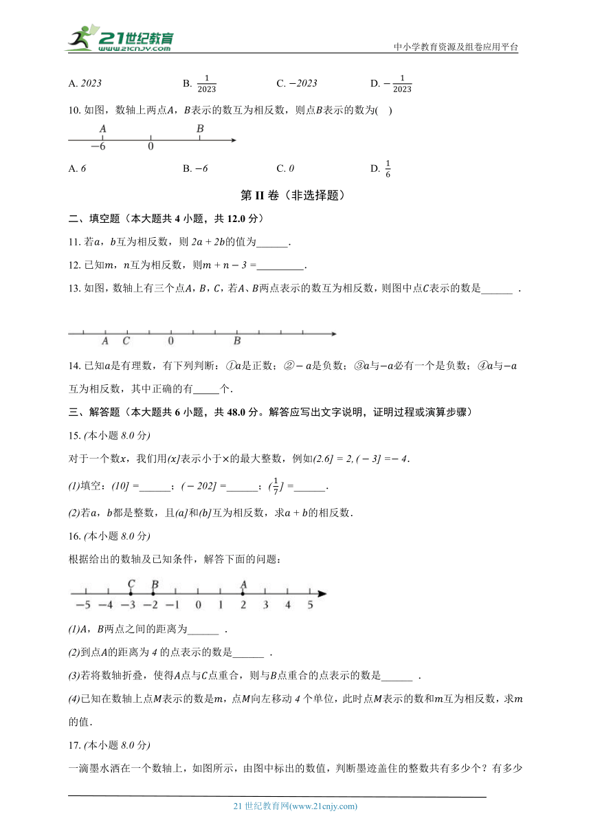 2.3相反数 华师大版初中数学七年级上册同步练习（含解析）