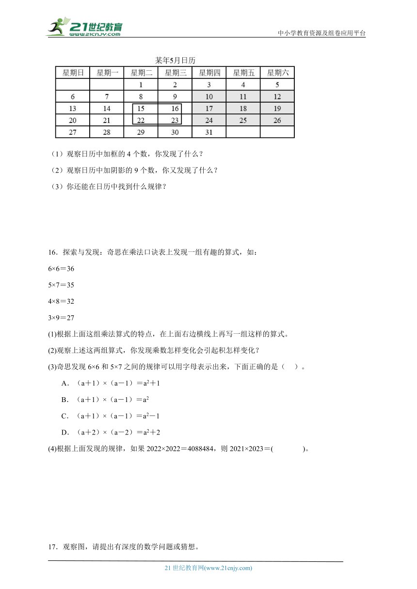 5升6奥数拓展：数与形（试题） 小学数学六年级上册人教版（含答案）
