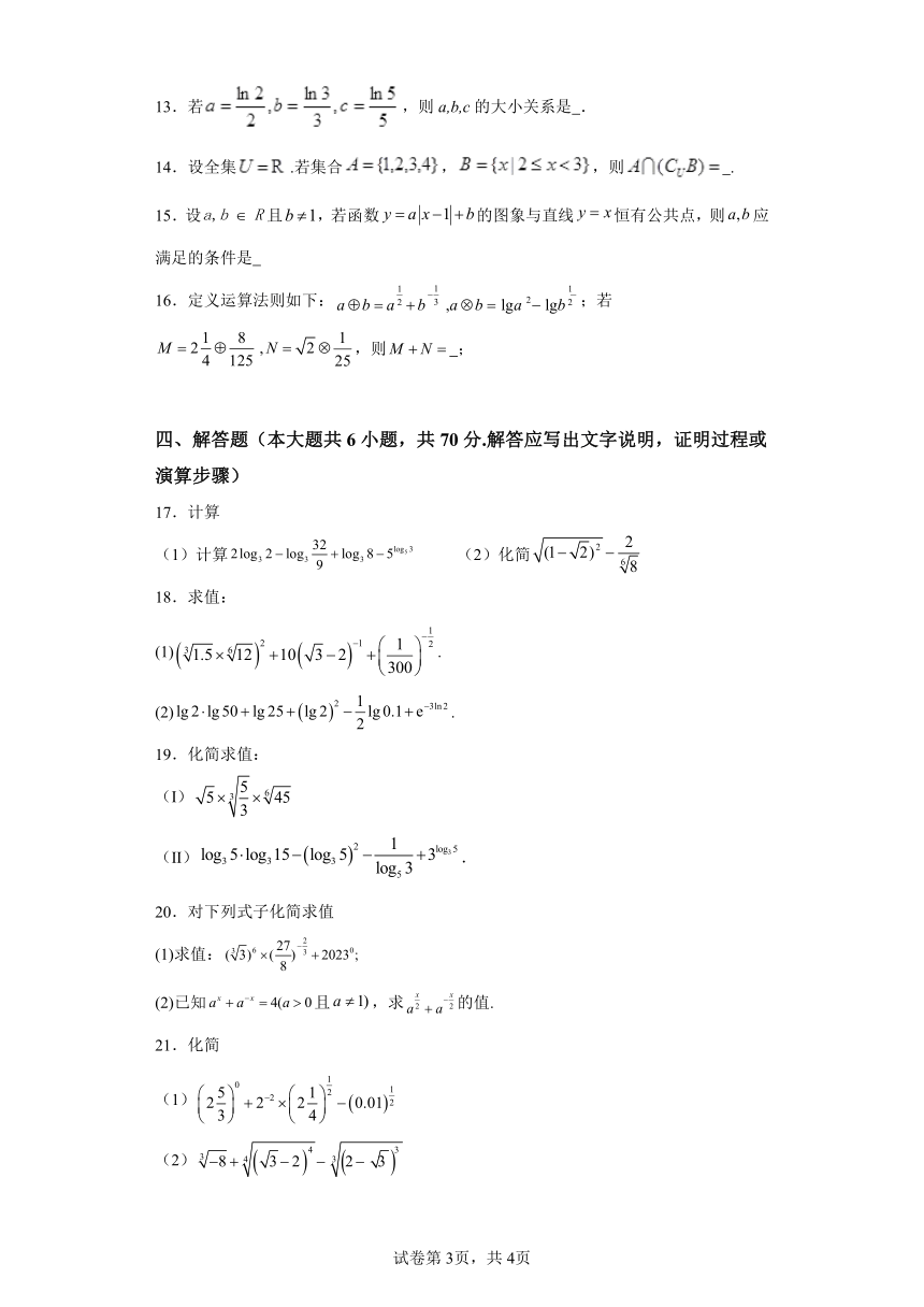 2023-2024学年高中数学人教A版必修第一册期末模拟试题（六）（含解析）