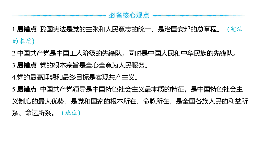 2024河南中考道德与法治一轮复习八年级下册第一单元 坚持宪法至上课件（62张PPT)