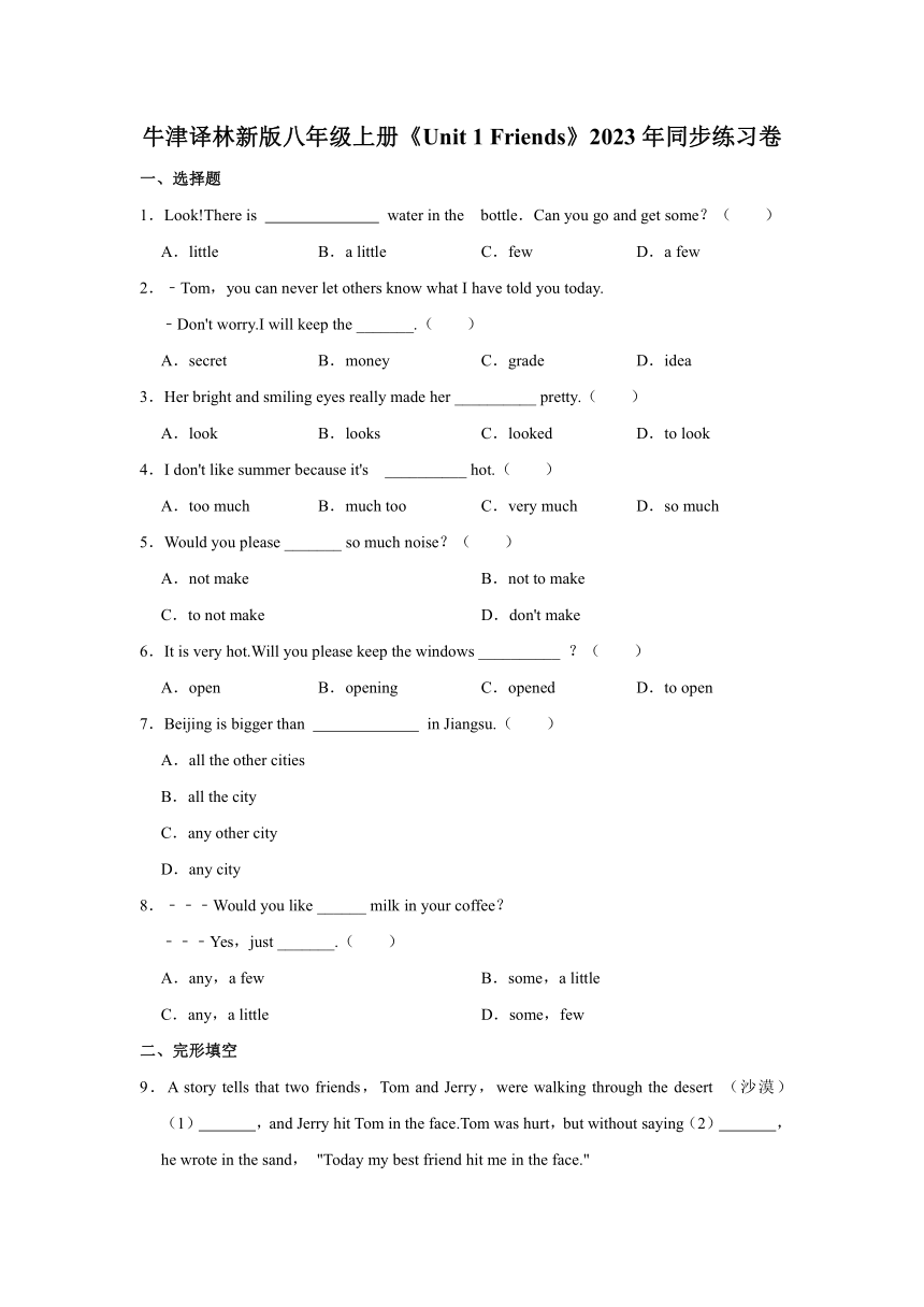 牛津译林新版八年级上册Unit 1 Friends同步练习卷（1）（含解析）