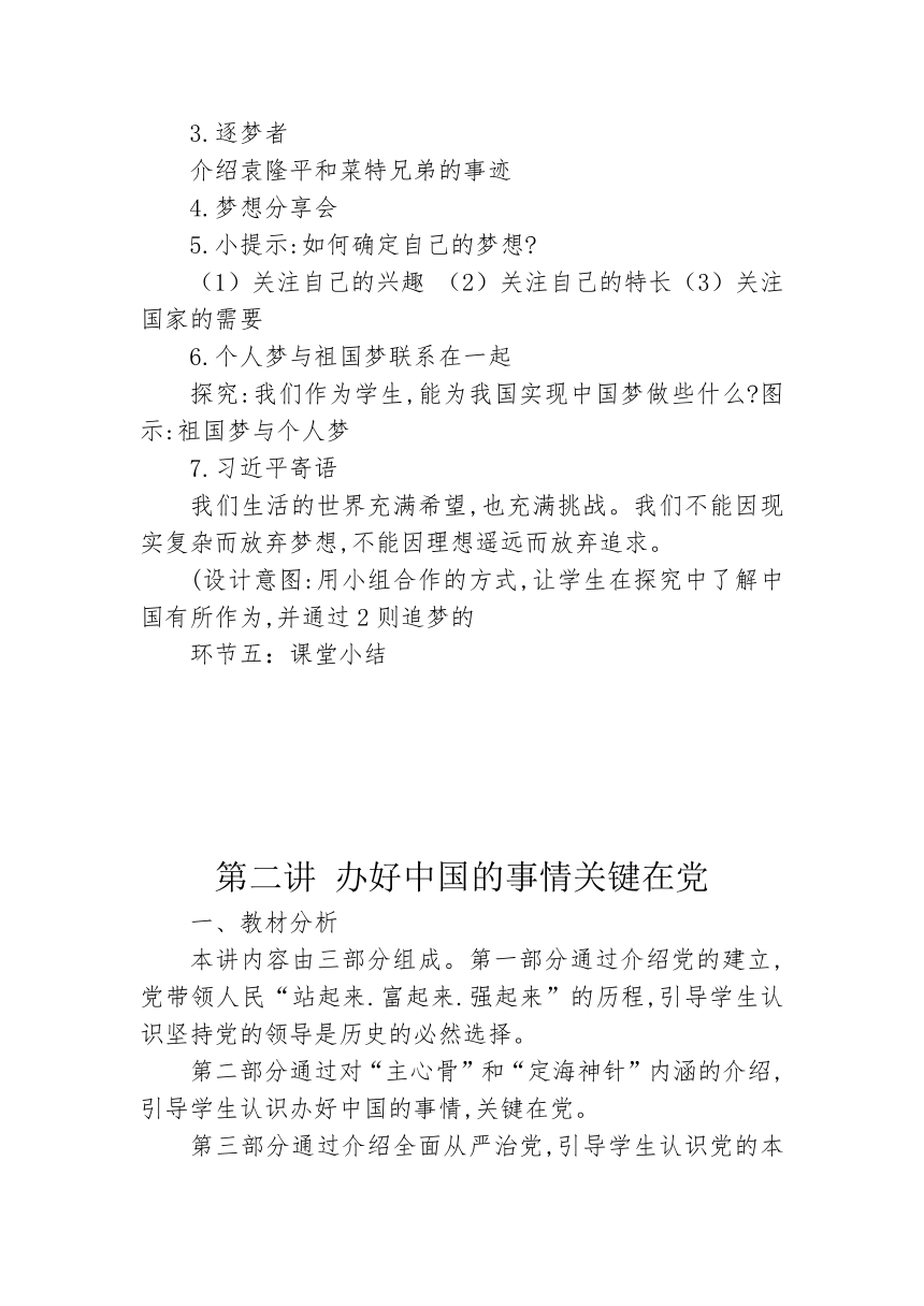 习近平新时代  全册教案 ——高年级