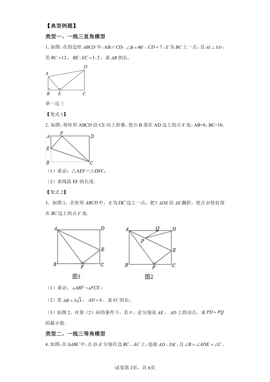 专题27.32相似三角形几何模型-一线三等角 知识讲解（含解析）2023-2024学年九年级数学下册人教版专项讲练