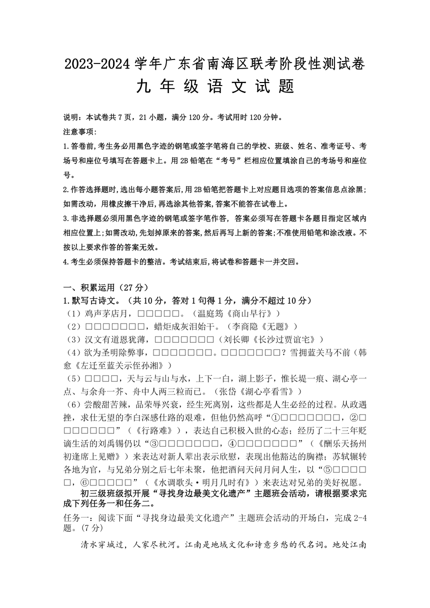 广东省佛山市南海区2023-2024学年九年级上学期期中语文试题（含答案）