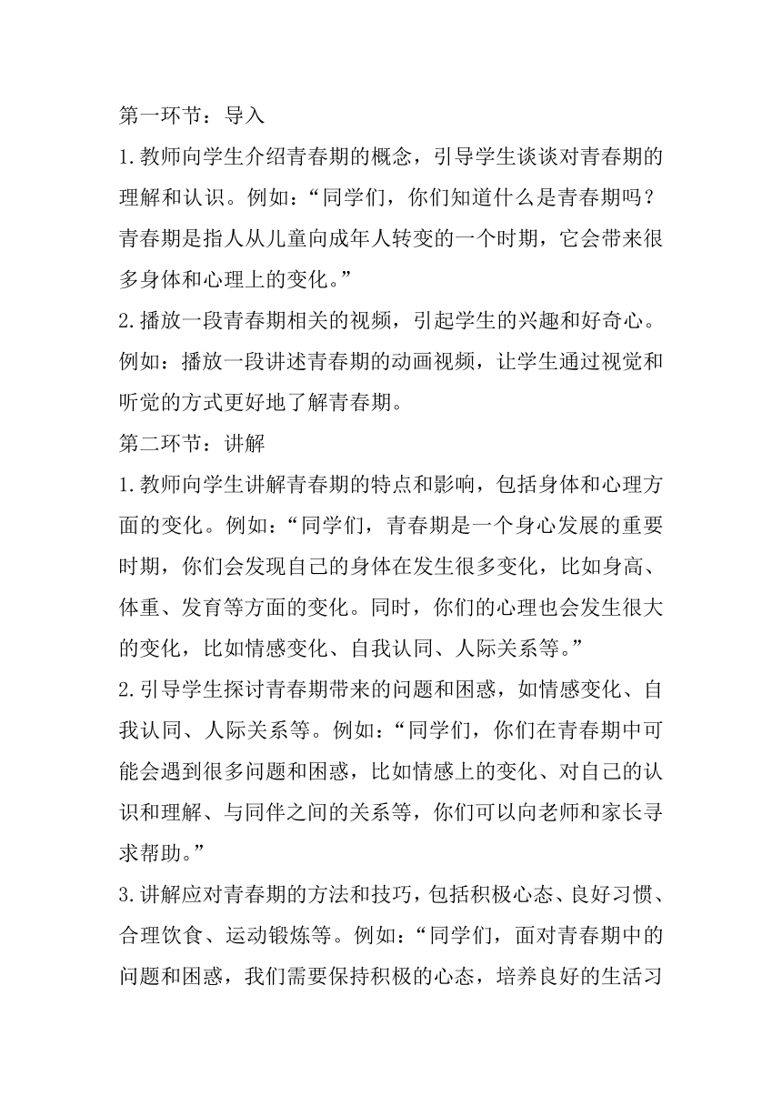 《拥抱青春，笑迎花季》主题班会教案