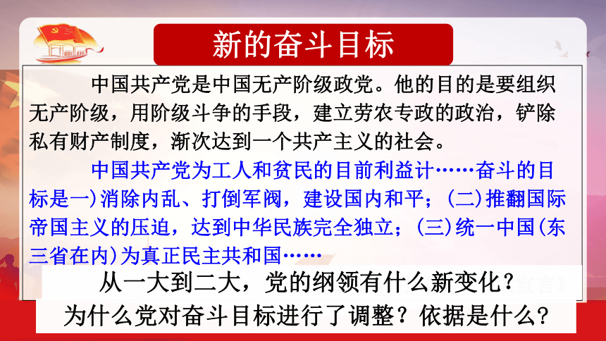 高中历史统编版（2019）必修中外历史纲要上 第21课 五四运动与中国共产党的诞生 课件（共28张ppt）