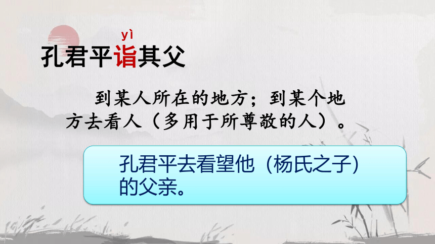 21《杨氏之子》课件(共23张PPT)