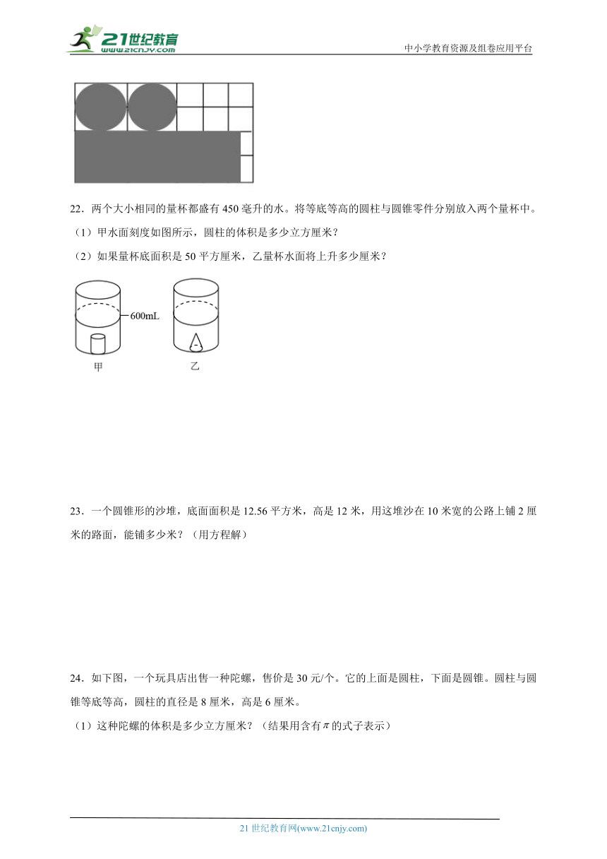 第2单元圆柱与圆锥闯关练习-数学六年级下册苏教版（含答案）