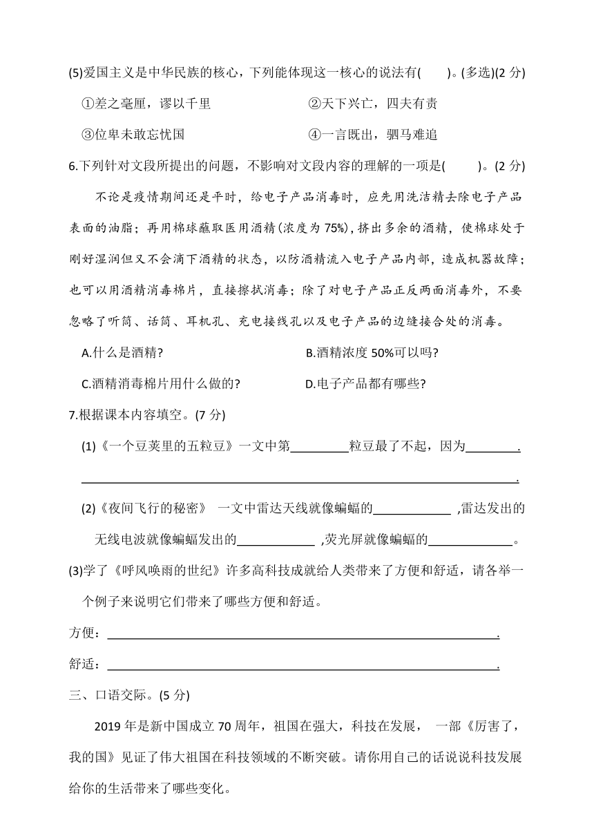 四年级语文上册第二单元达标检测卷（含答案）