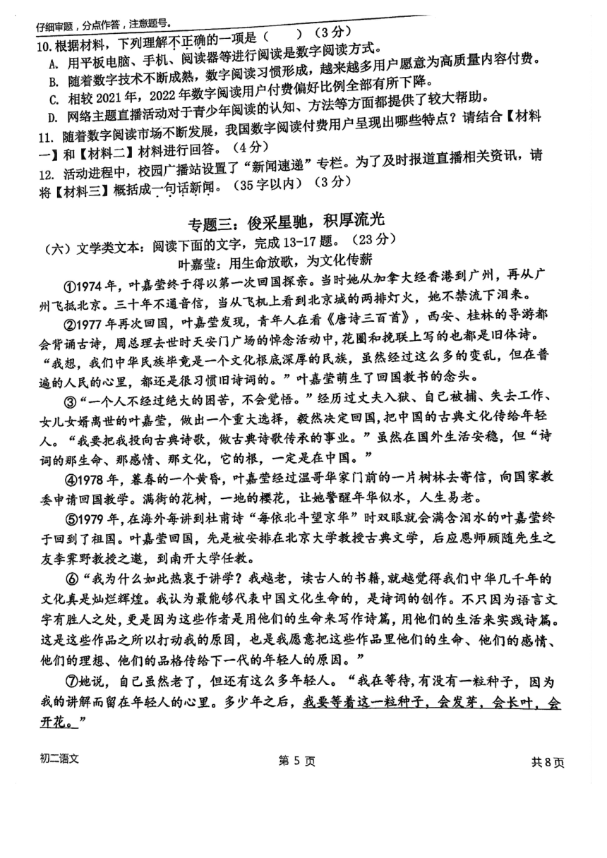 福建省厦门市2023-2024学年八年级上学期期中联考语文试卷（图片版，含答案）